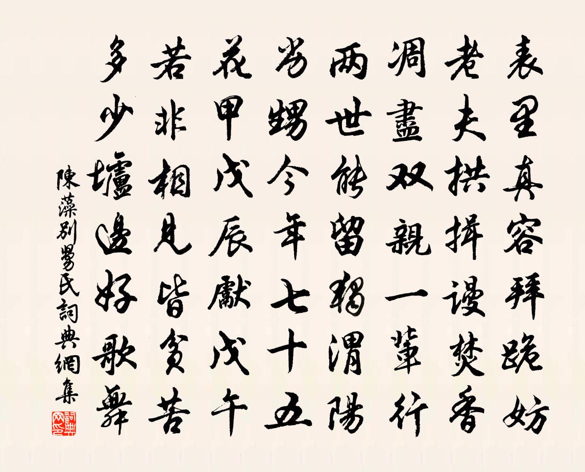 陈藻别舅氏书法作品欣赏