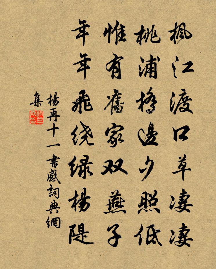 杨再十一书感书法作品欣赏