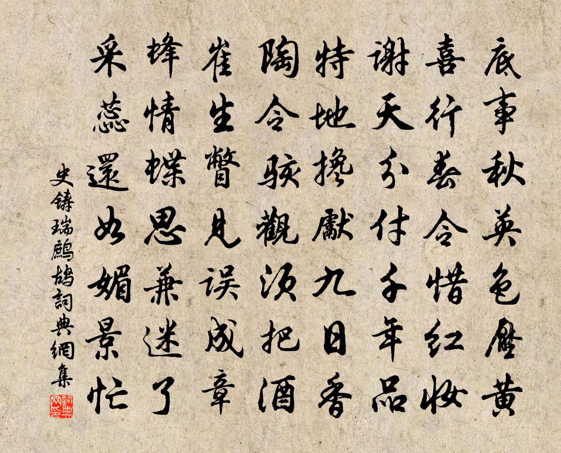 史铸瑞鹧鸪书法作品欣赏