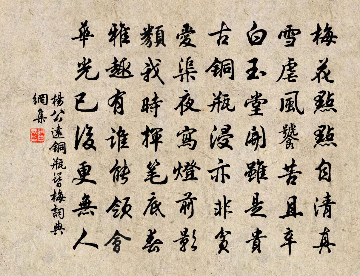 杨公远铜瓶簪梅书法作品欣赏