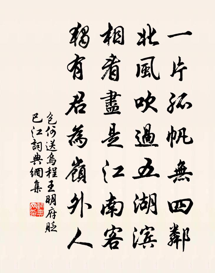 包何送乌程王明府贬巴江书法作品欣赏