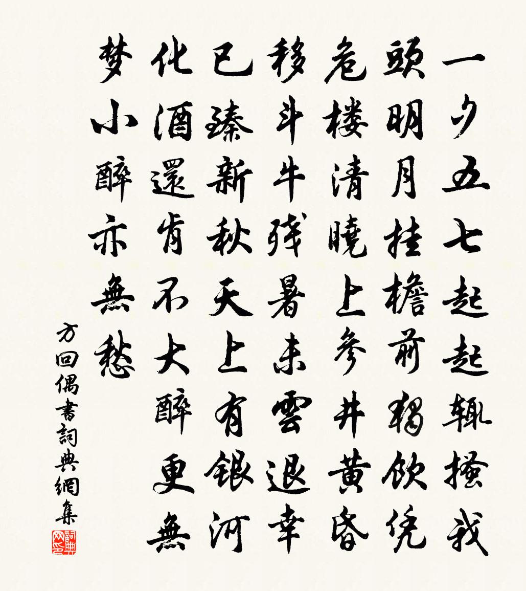 方回偶书书法作品欣赏