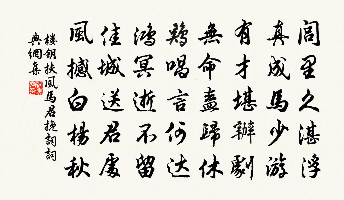 楼钥扶风马君挽词书法作品欣赏