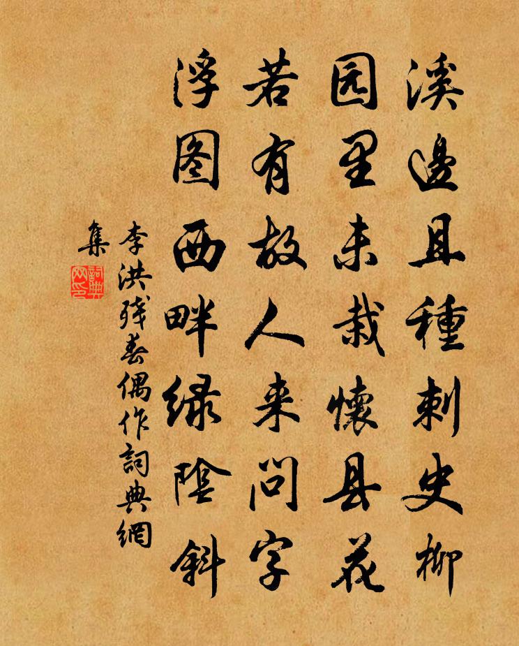 李洪残春偶作书法作品欣赏