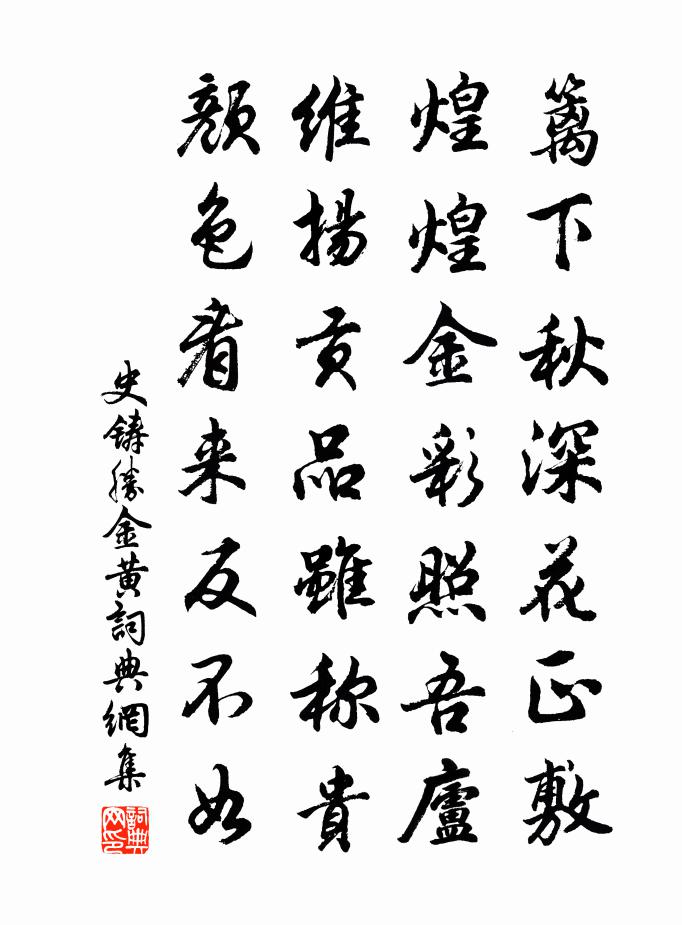 史铸胜金黄书法作品欣赏