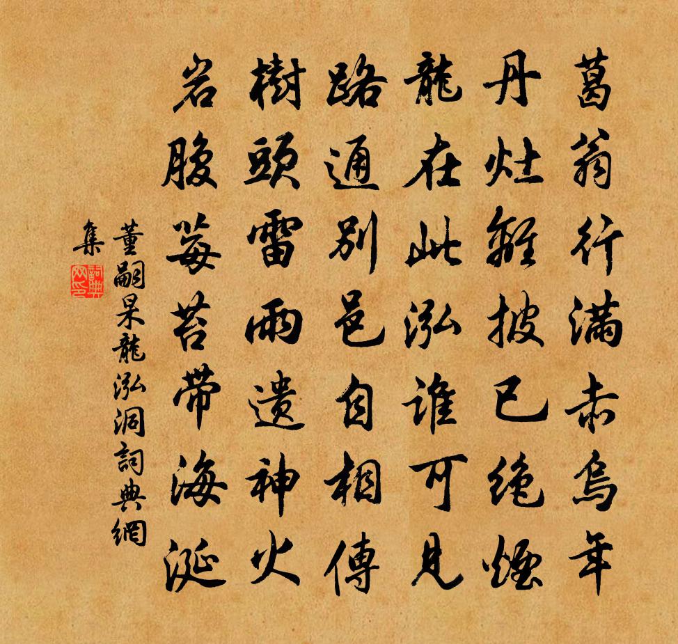 董嗣杲龙泓洞书法作品欣赏