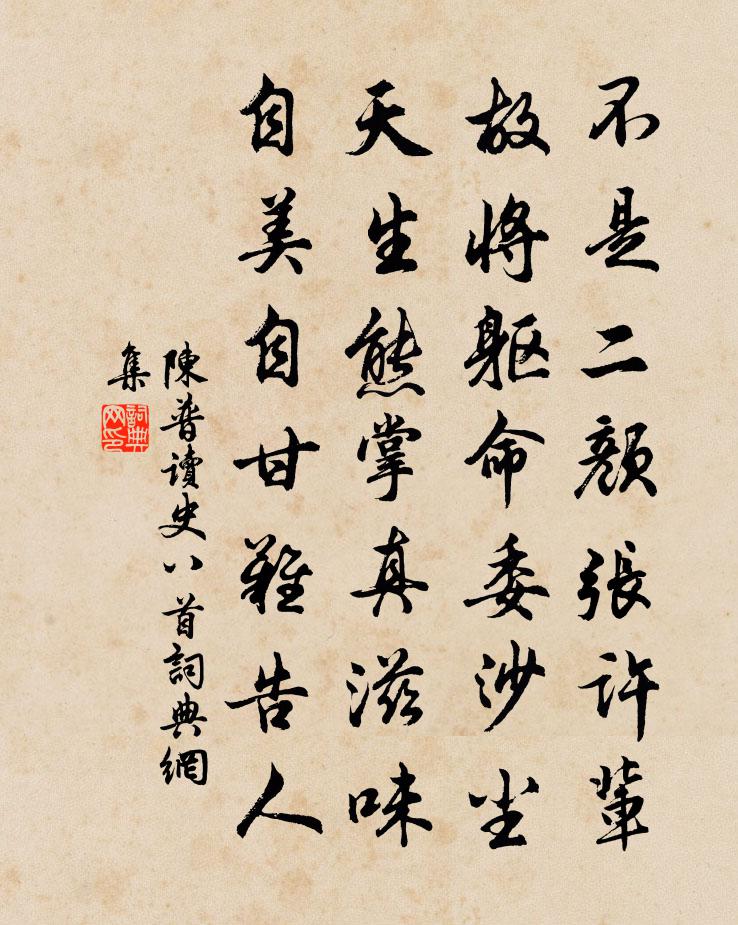 陈普读史八首书法作品欣赏