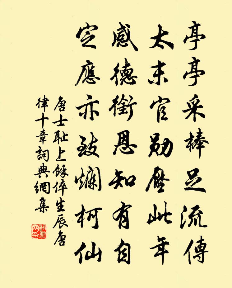 唐士耻上余倅生辰唐律十章书法作品欣赏