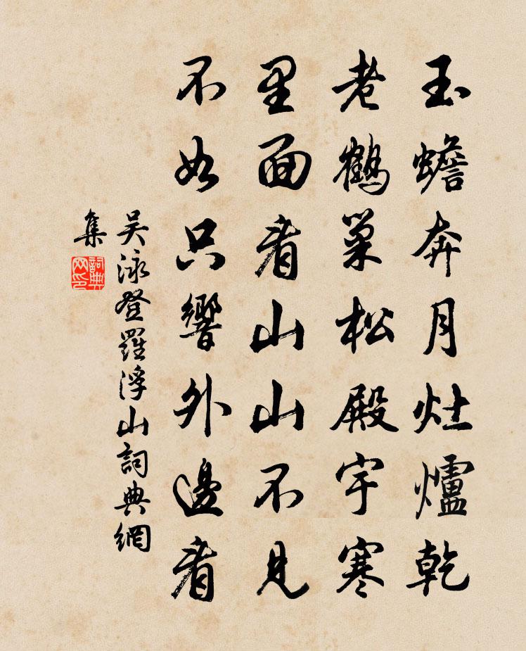 吴泳登罗浮山书法作品欣赏