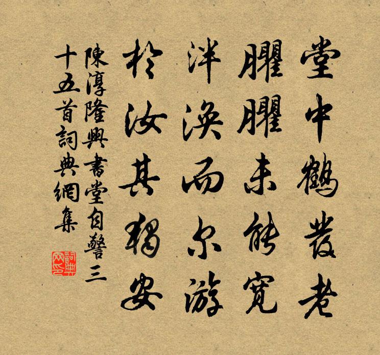 陈淳隆兴书堂自警三十五首书法作品欣赏