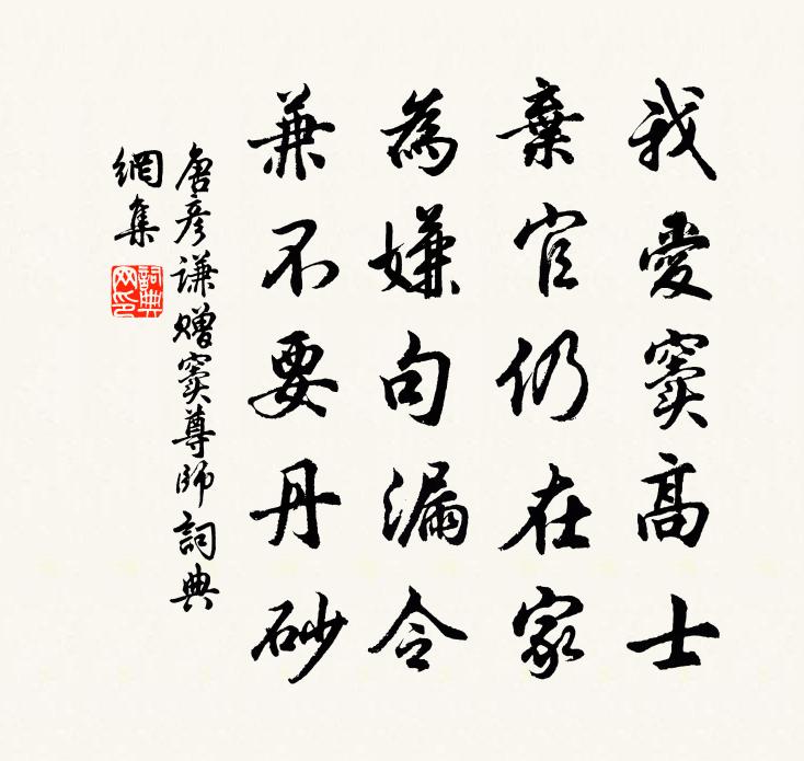 唐彦谦赠窦尊师书法作品欣赏
