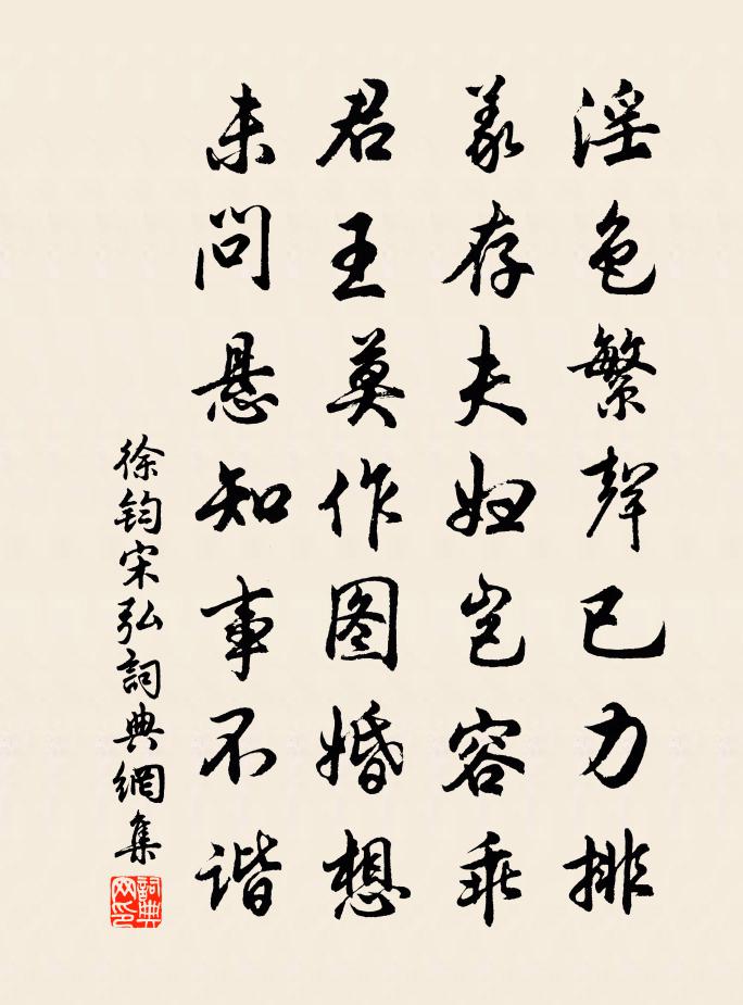 徐钧宋弘书法作品欣赏