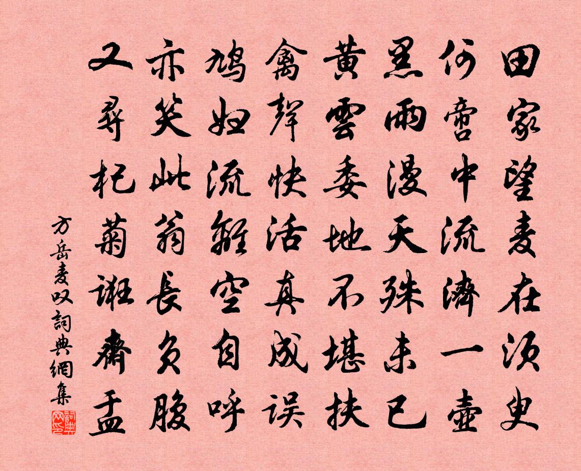 方岳麦叹书法作品欣赏