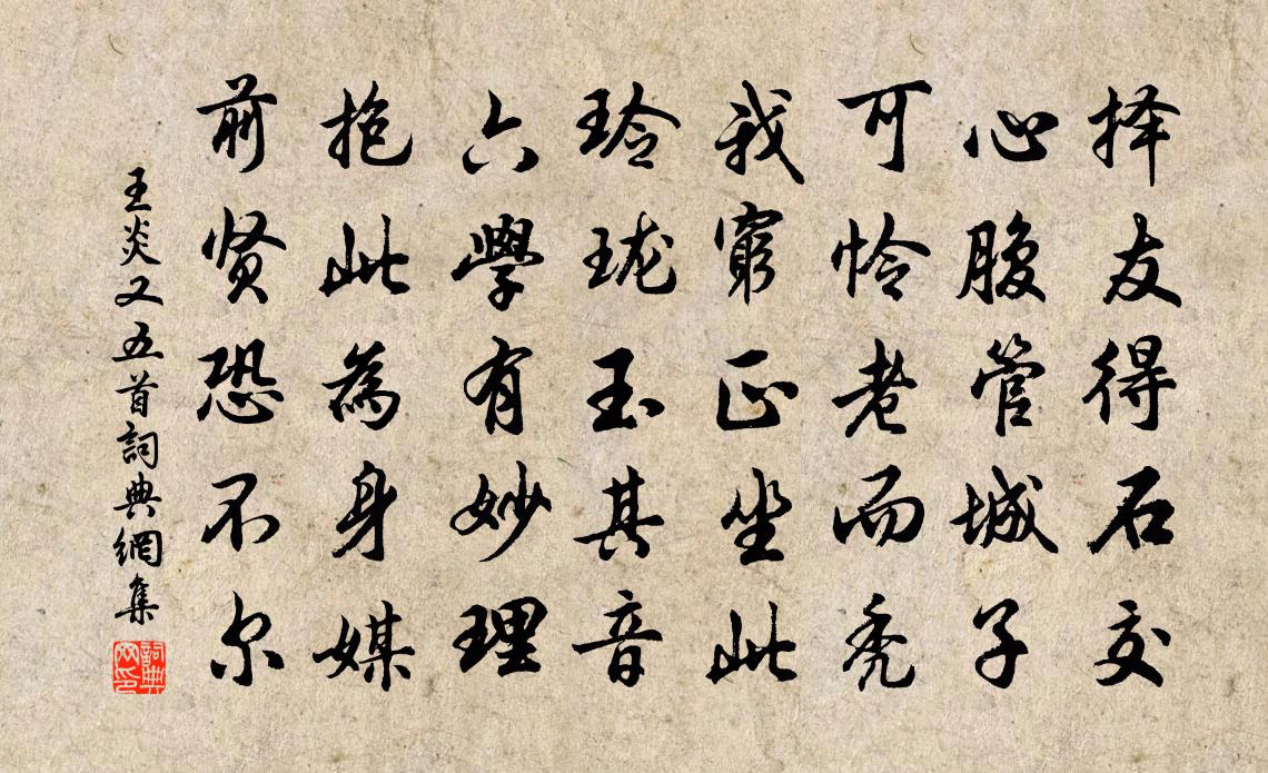 王炎又五首书法作品欣赏