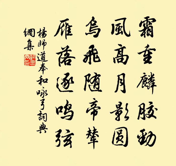 杨师道奉和咏弓书法作品欣赏