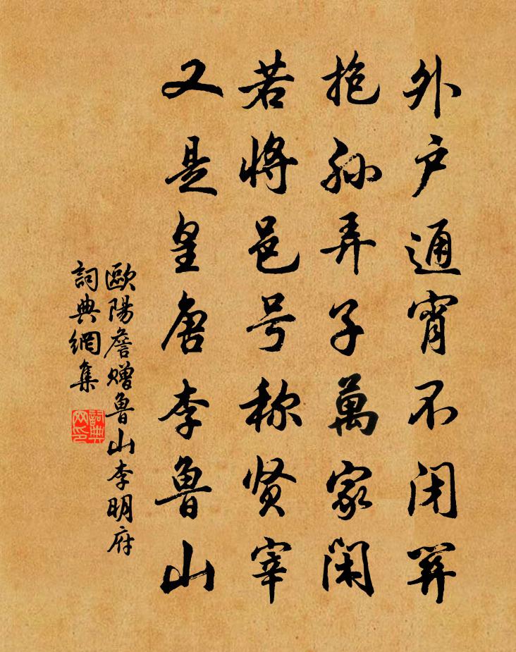 欧阳詹赠鲁山李明府书法作品欣赏