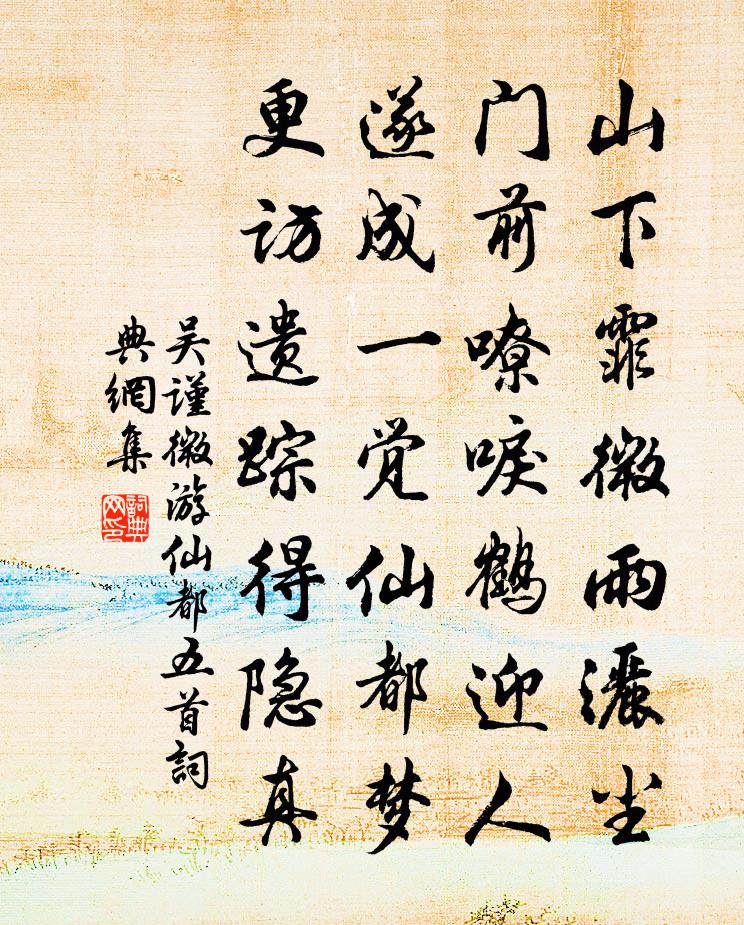 吴谨微游仙都五首书法作品欣赏