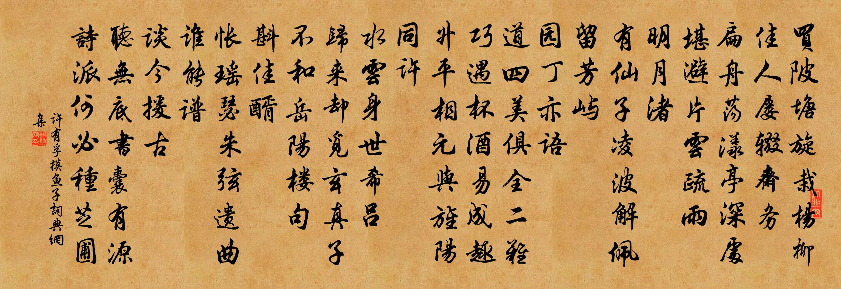 许有孚摸鱼子书法作品欣赏
