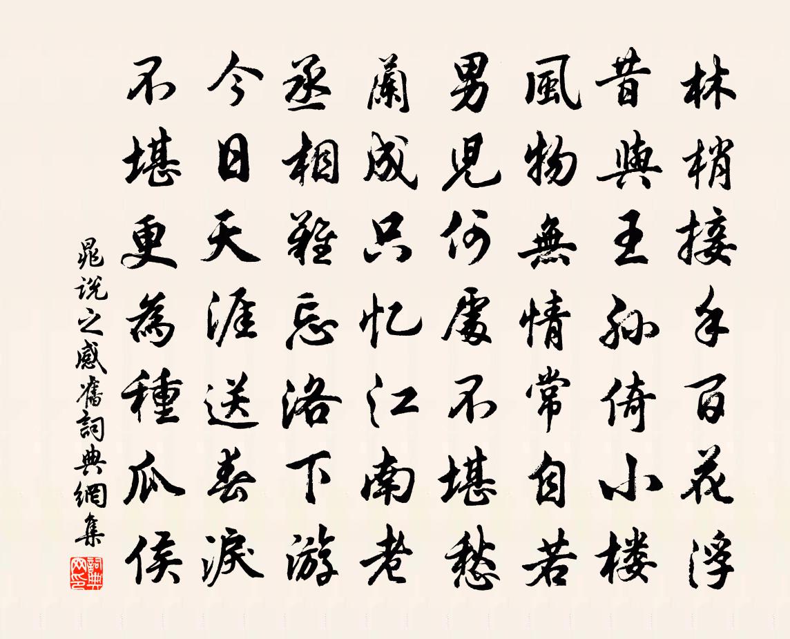 晁说之感旧书法作品欣赏
