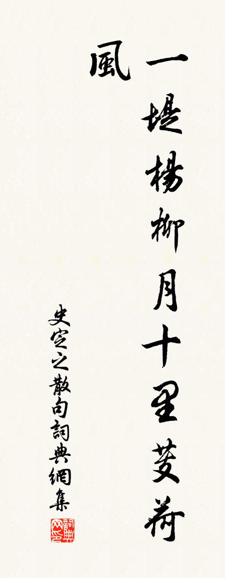 史定之句书法作品欣赏