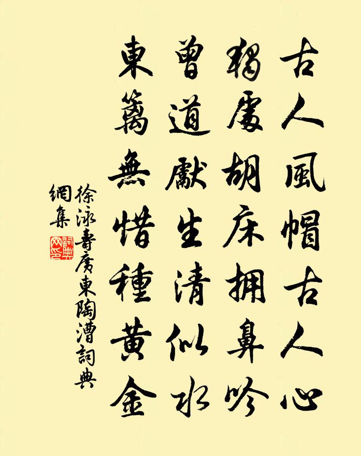 徐泳寿广东陶漕书法作品欣赏