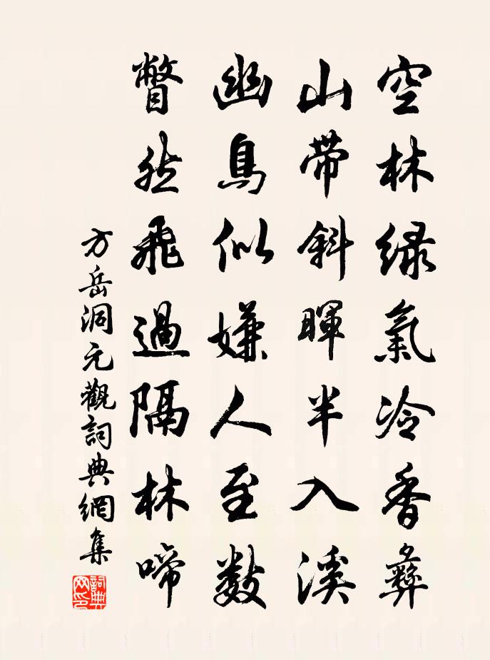 方岳洞元观书法作品欣赏