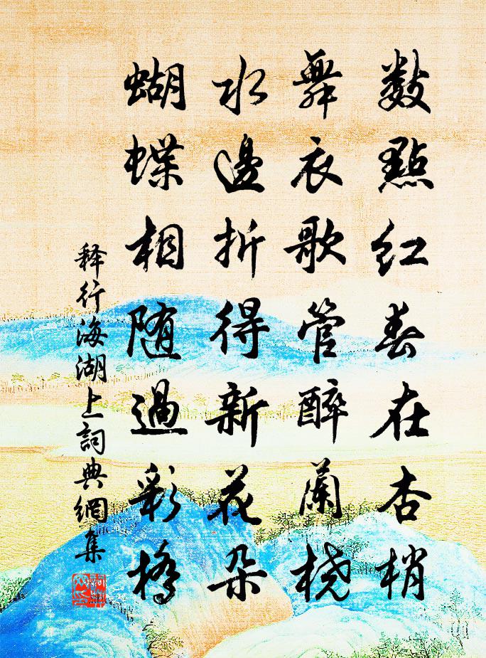 释行海湖上书法作品欣赏