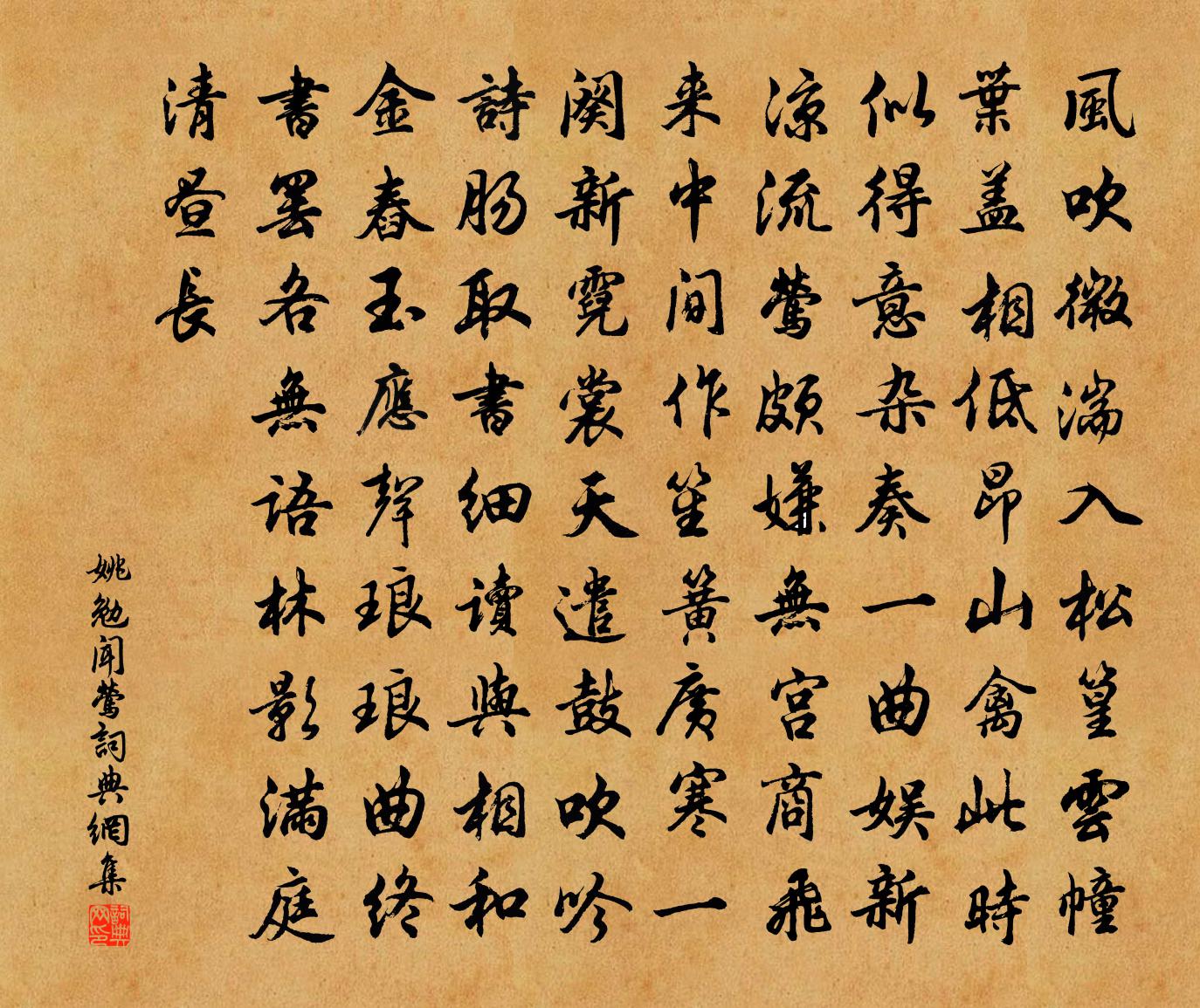 姚勉闻莺书法作品欣赏