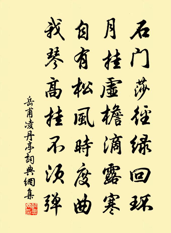 岳甫凌丹亭书法作品欣赏