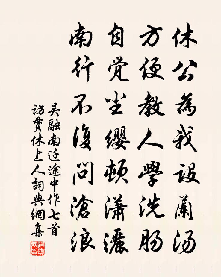 吴融南迁途中作七首访贯休上人书法作品欣赏