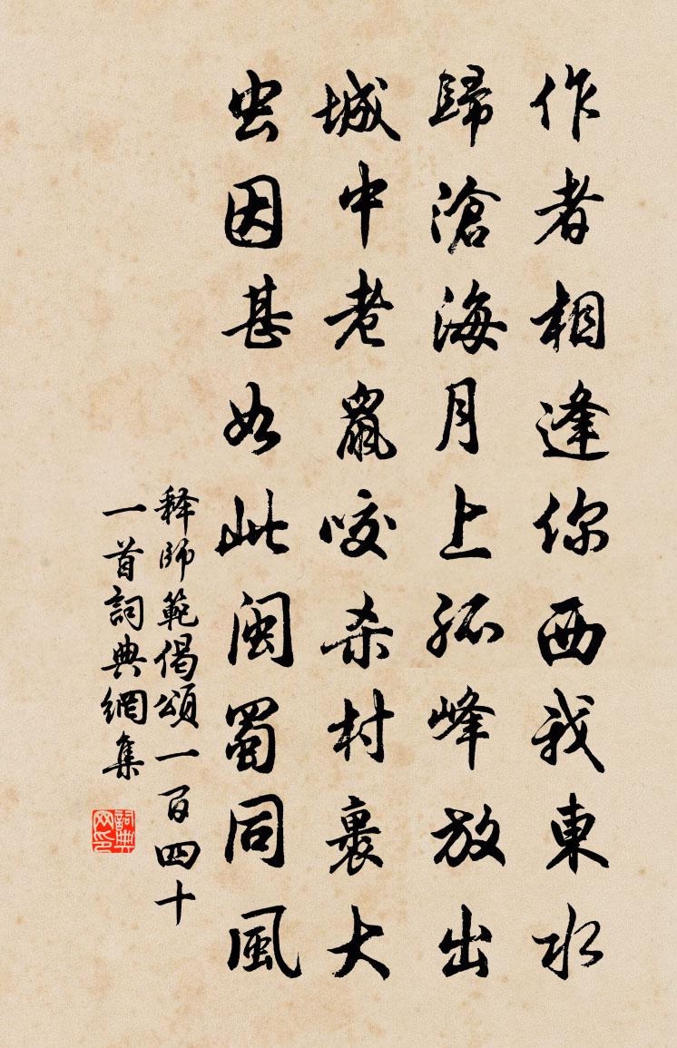 释师范偈颂一百四十一首书法作品欣赏
