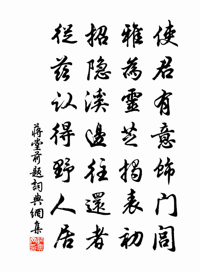 蒋堂前题书法作品欣赏