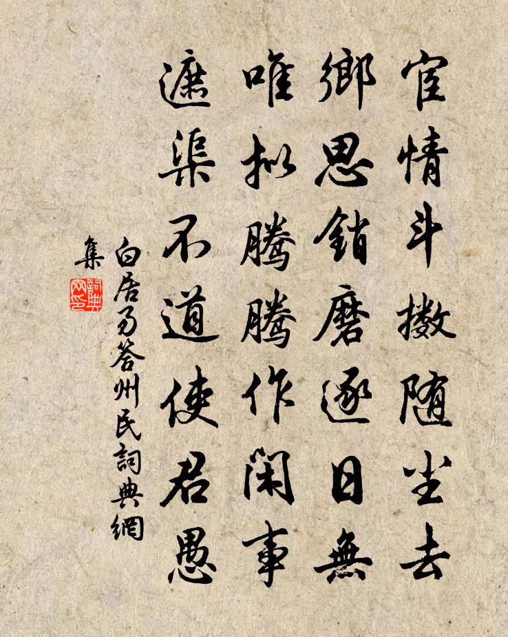 白居易答州民书法作品欣赏