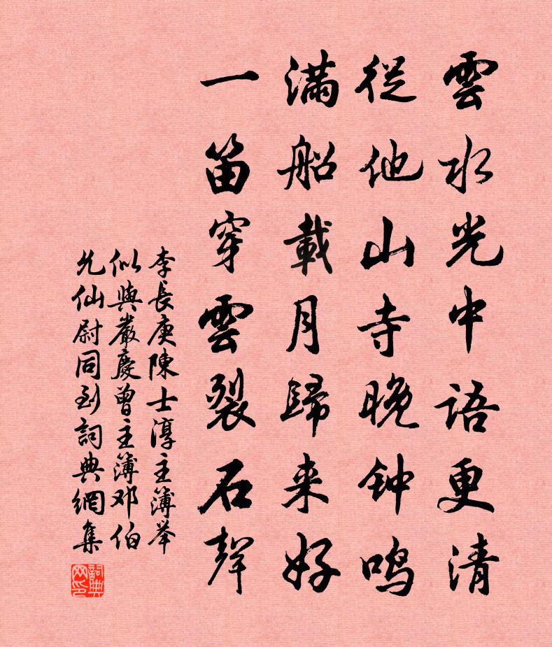 李长庚陈士淳主簿举似与严庆曾主簿邓伯允仙尉同到书法作品欣赏