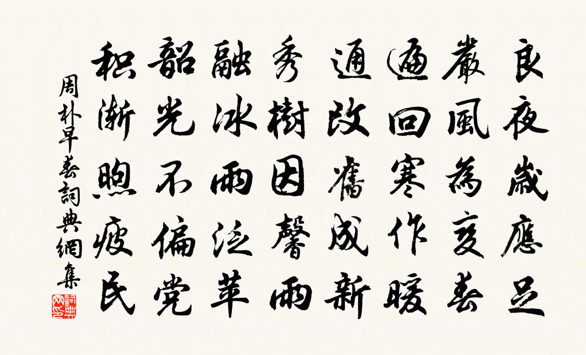 周朴早春书法作品欣赏