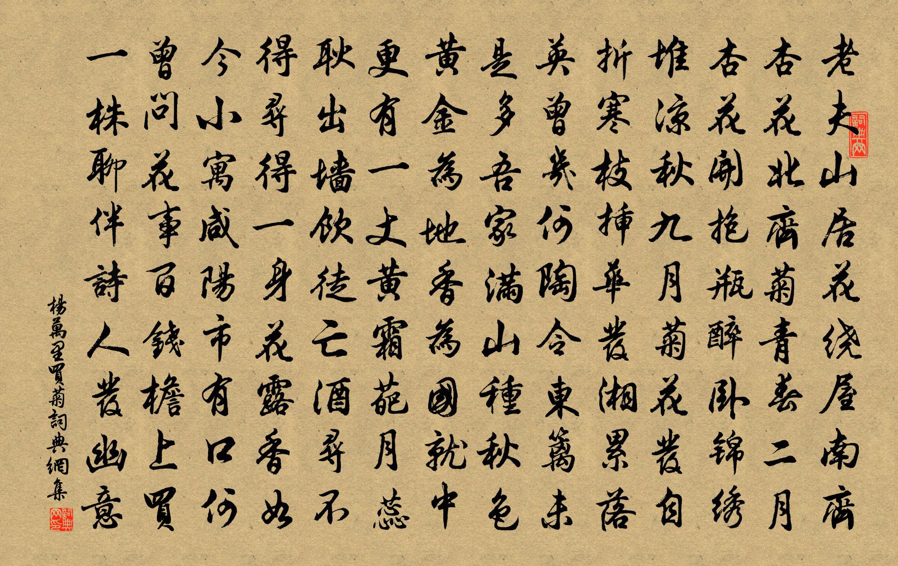 杨万里买菊书法作品欣赏