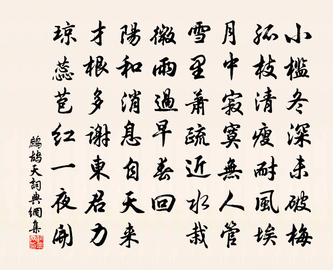 佚名鹧鸪天书法作品欣赏