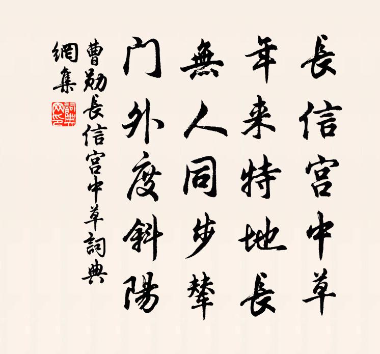 曹勋长信宫中草书法作品欣赏