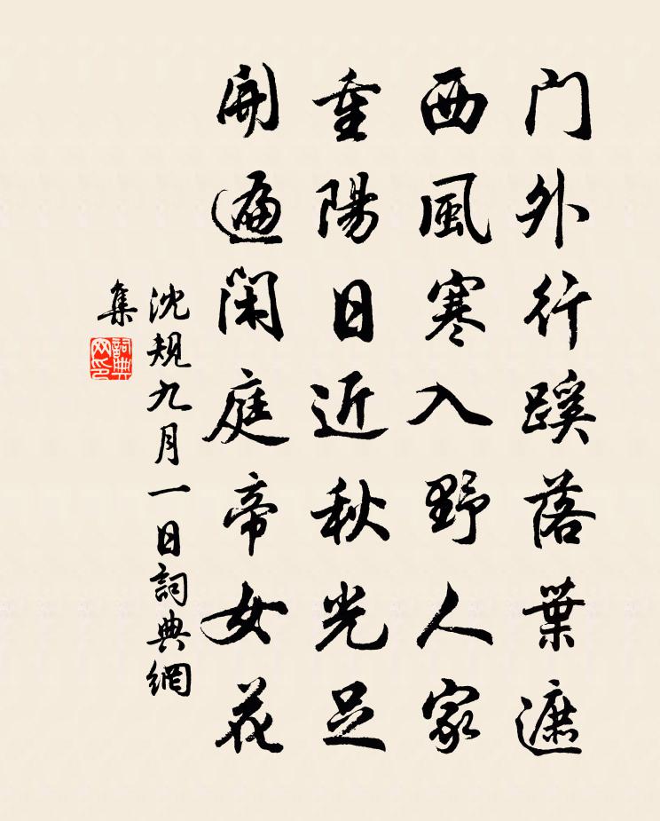 沈规九月一日书法作品欣赏