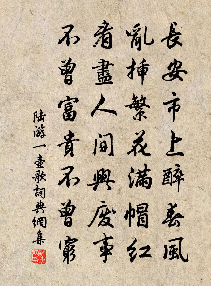 陆游一壶歌书法作品欣赏