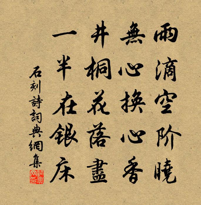 佚名石刻诗书法作品欣赏