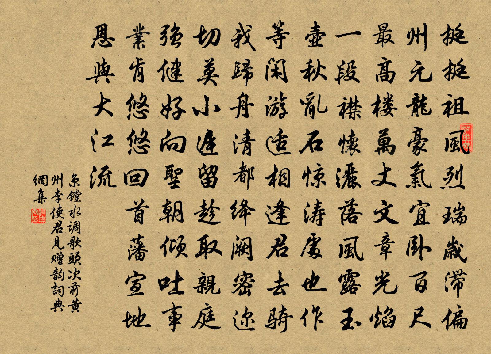 京镗水调歌头（次前黄州李使君见赠韵）书法作品欣赏