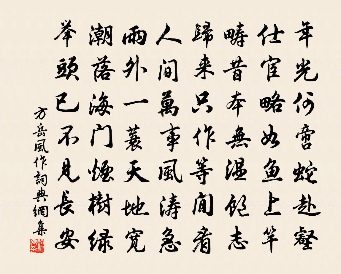 方岳风作书法作品欣赏