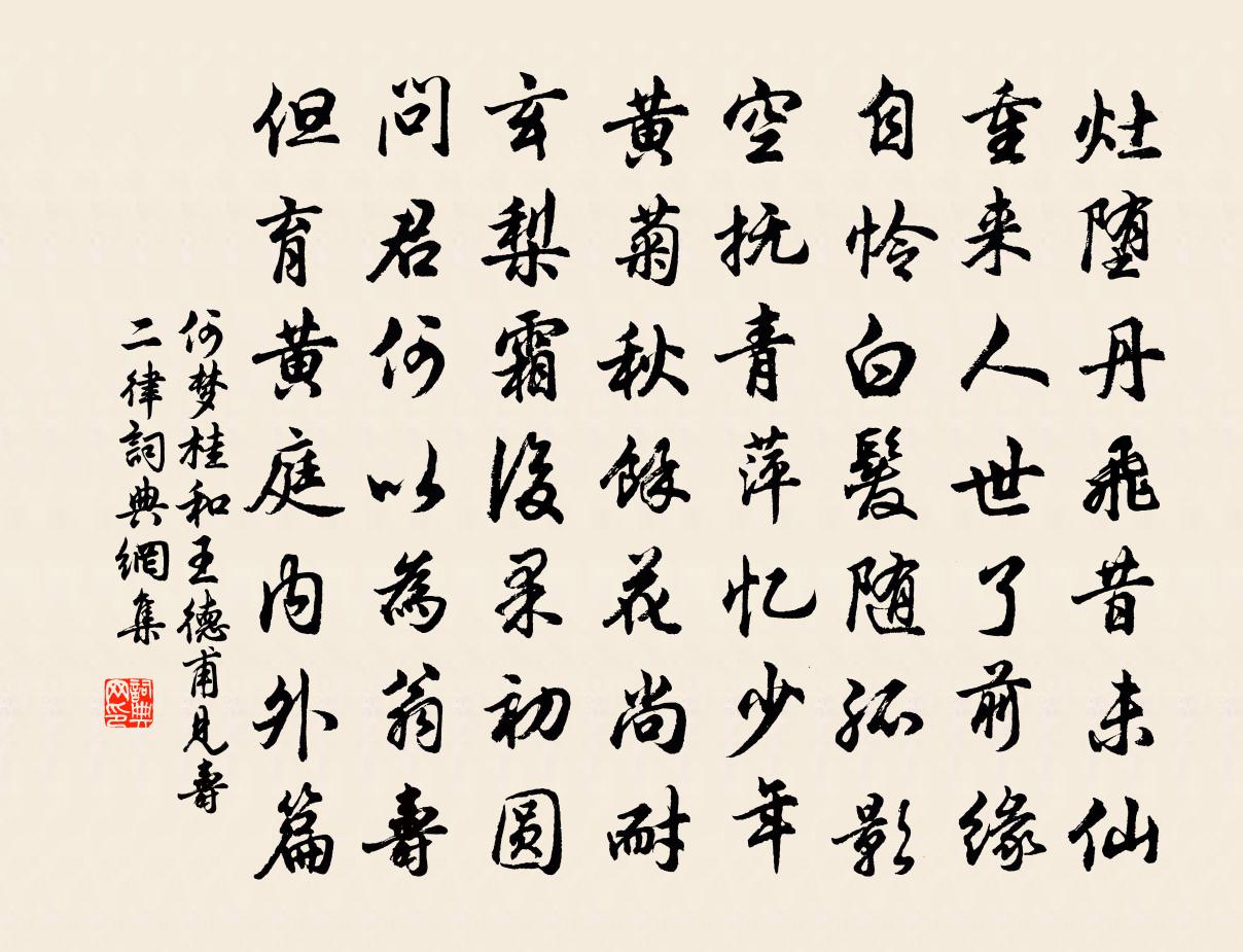 何梦桂和王德甫见寿二律书法作品欣赏