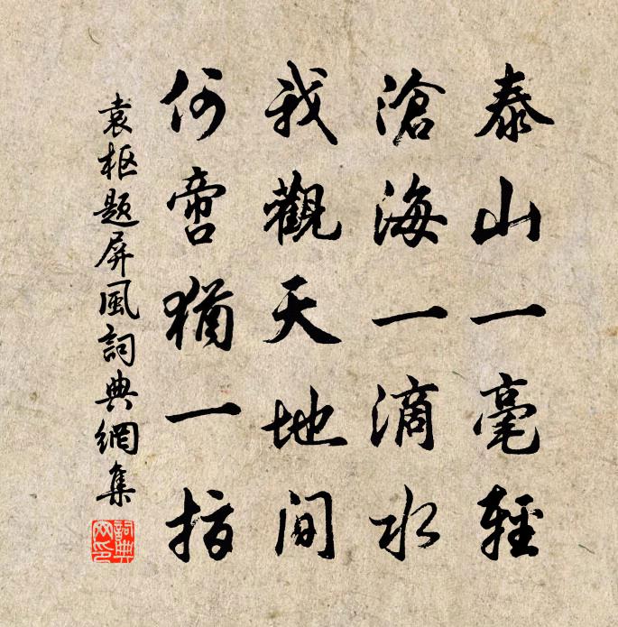 袁枢题屏风书法作品欣赏