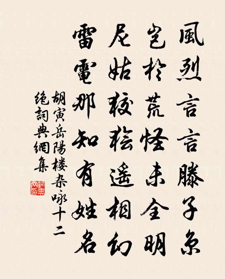 胡寅岳阳楼杂咏十二绝书法作品欣赏