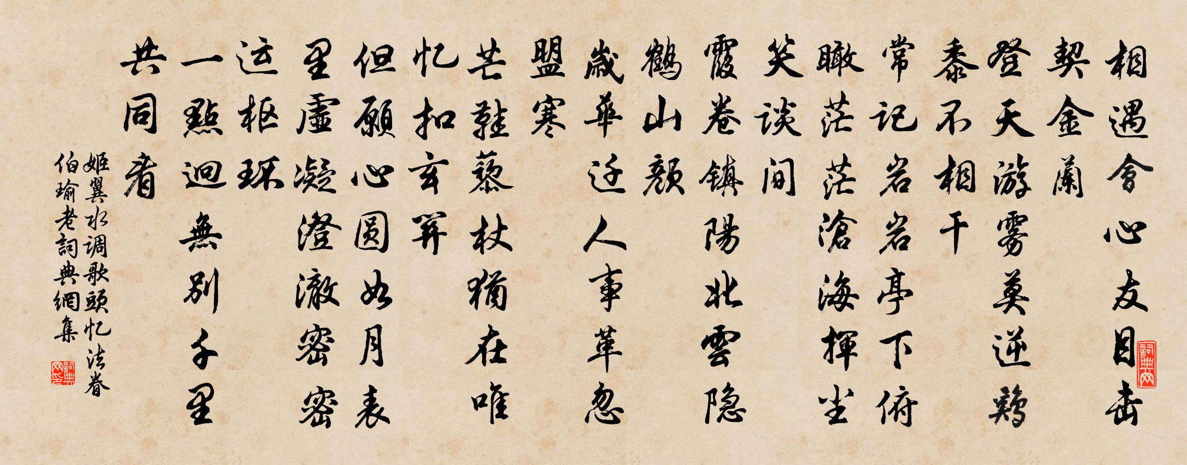 姬翼水调歌头 忆法眷伯瑜老书法作品欣赏