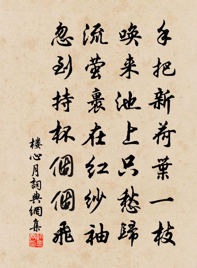 佚名楼心月书法作品欣赏
