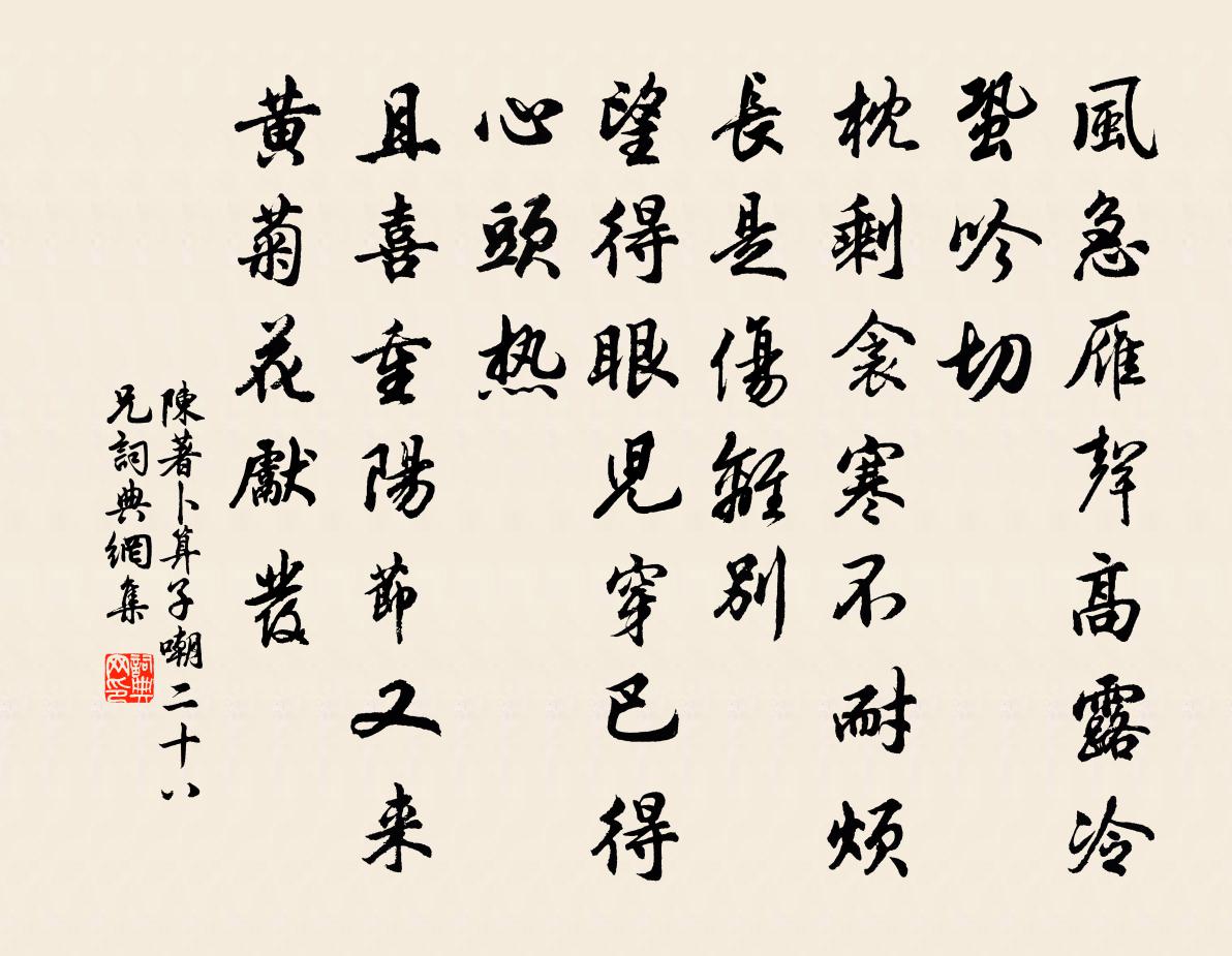 陈著卜算子（嘲二十八兄）书法作品欣赏