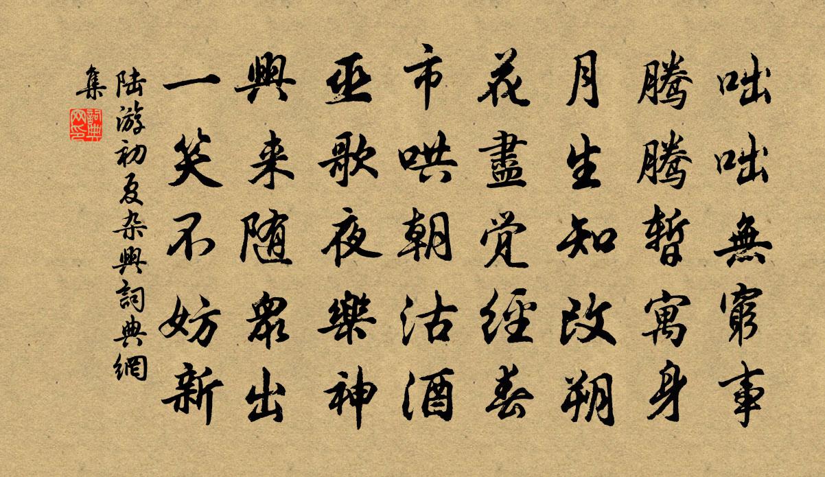 陆游初夏杂兴书法作品欣赏